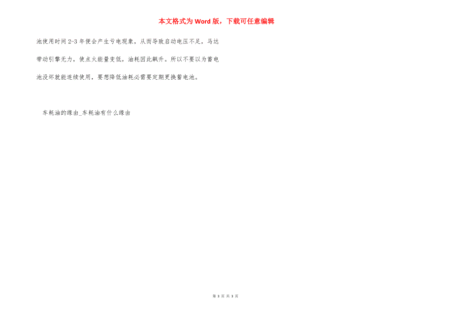 【车耗油的原因】 油耗突然增高什么原因.docx_第3页