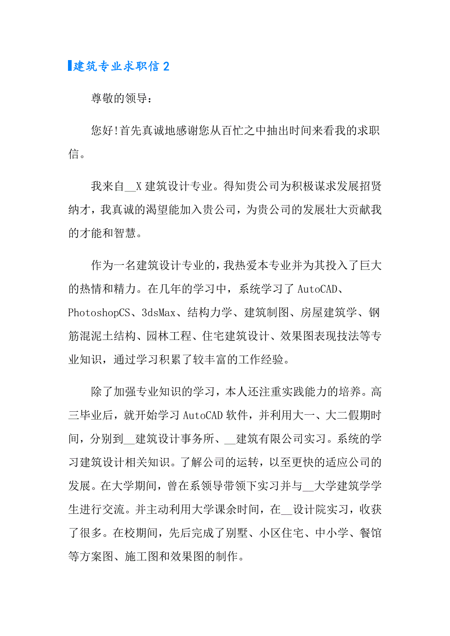 2022年建筑专业应毕业生求职信_第3页