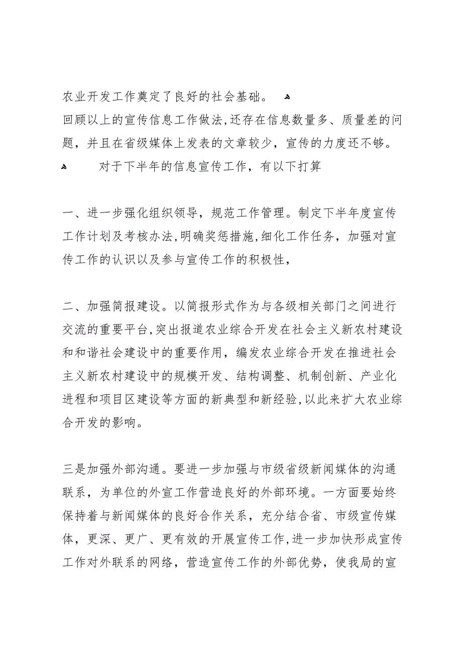 我区上半年的宣传信息工作总结范文_第3页