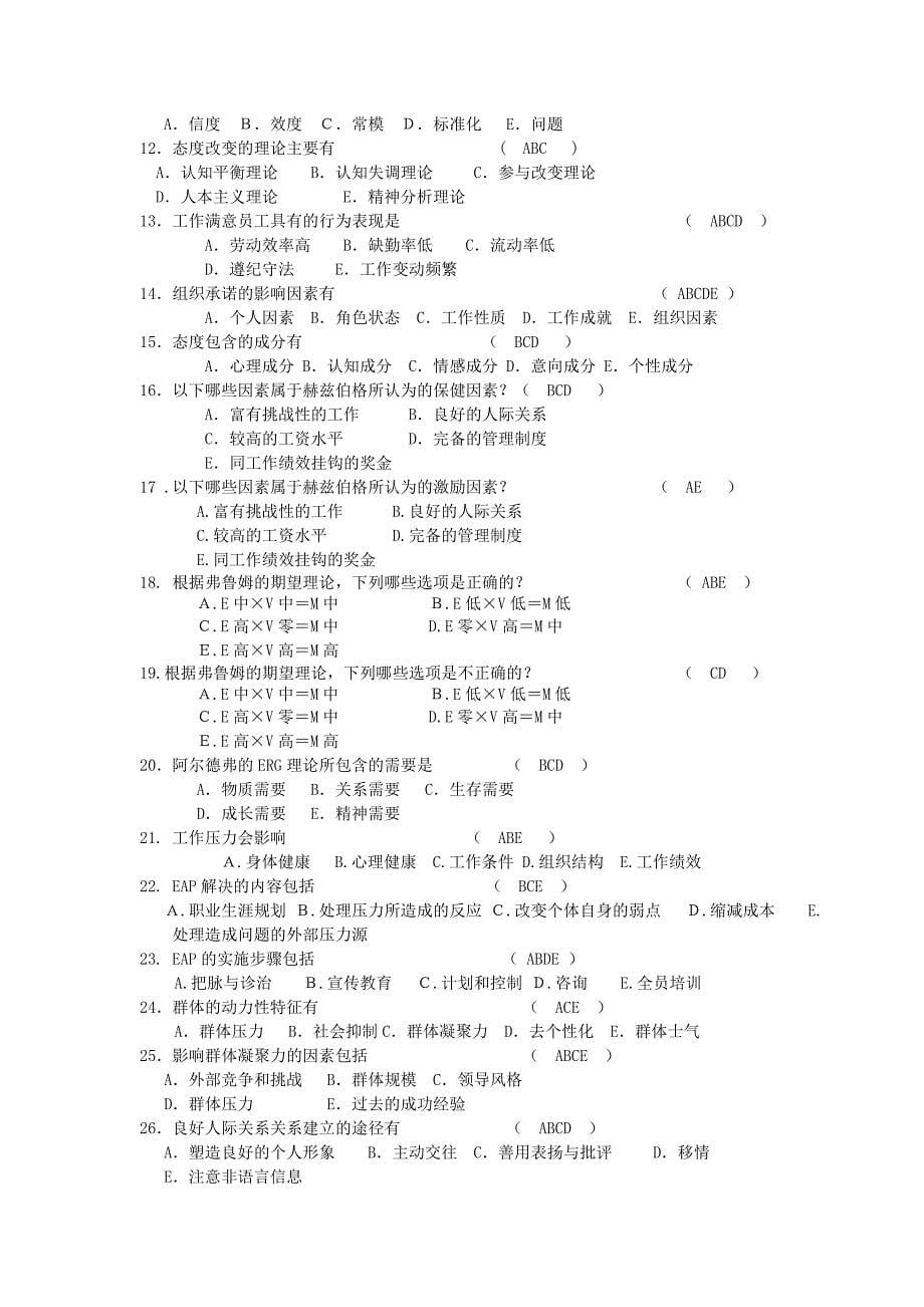 管理心理学期末复习试题及答案_第5页