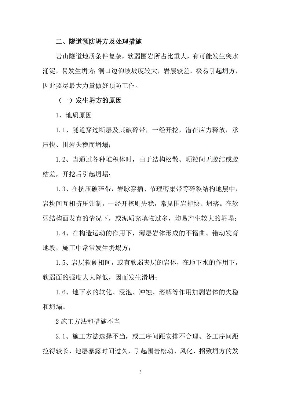 某隧道爆破开挖工程安全技术措施_第4页