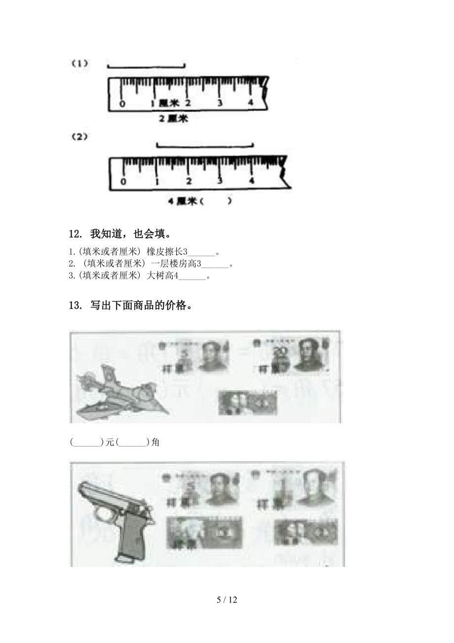 二年级数学下学期期中考试综合分类复习专项训练2021_第5页