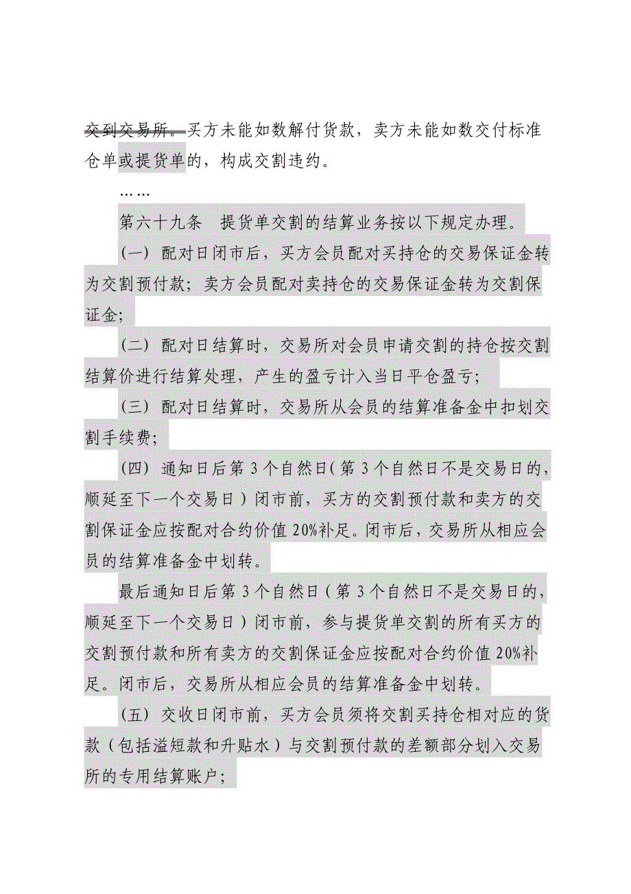 大连商品交易所铁矿石期货合约及相关实施细则修正案资料_第3页