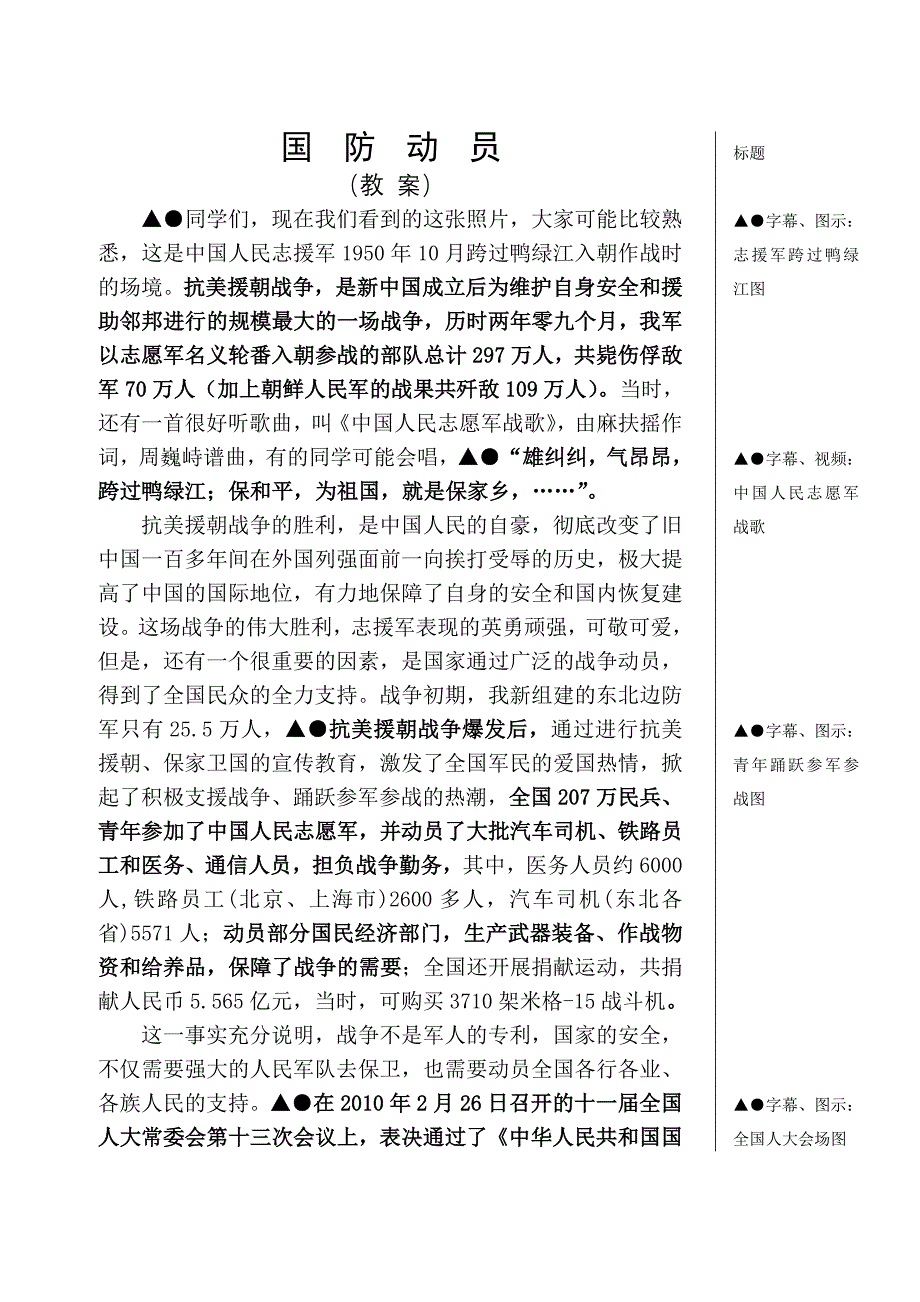 法律资料国防动员_第1页