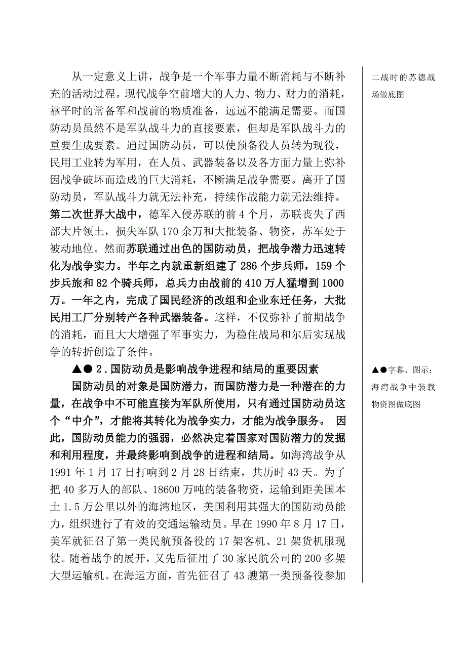 法律资料国防动员_第4页