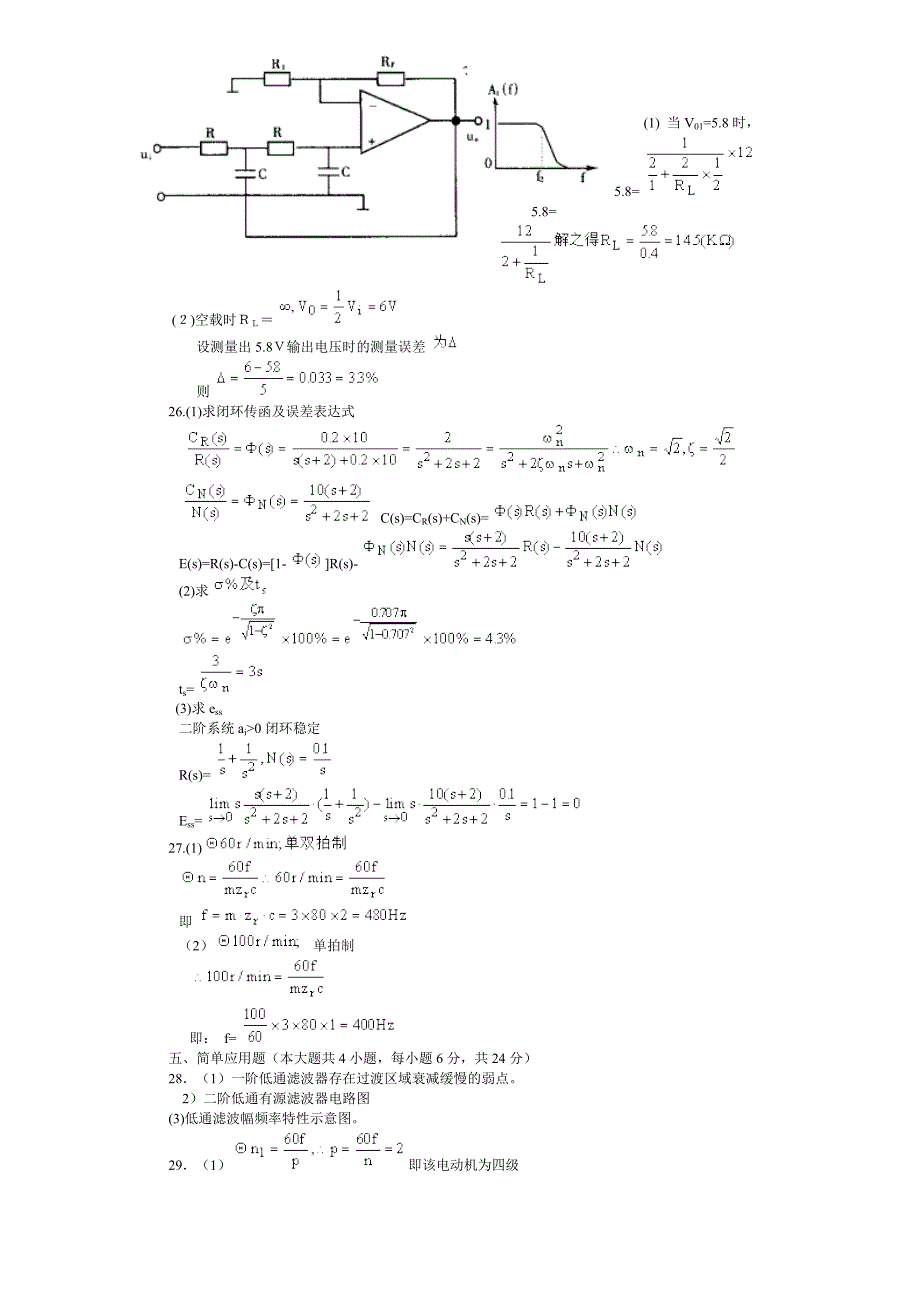 机电一体化系统设计试题及答案_第4页