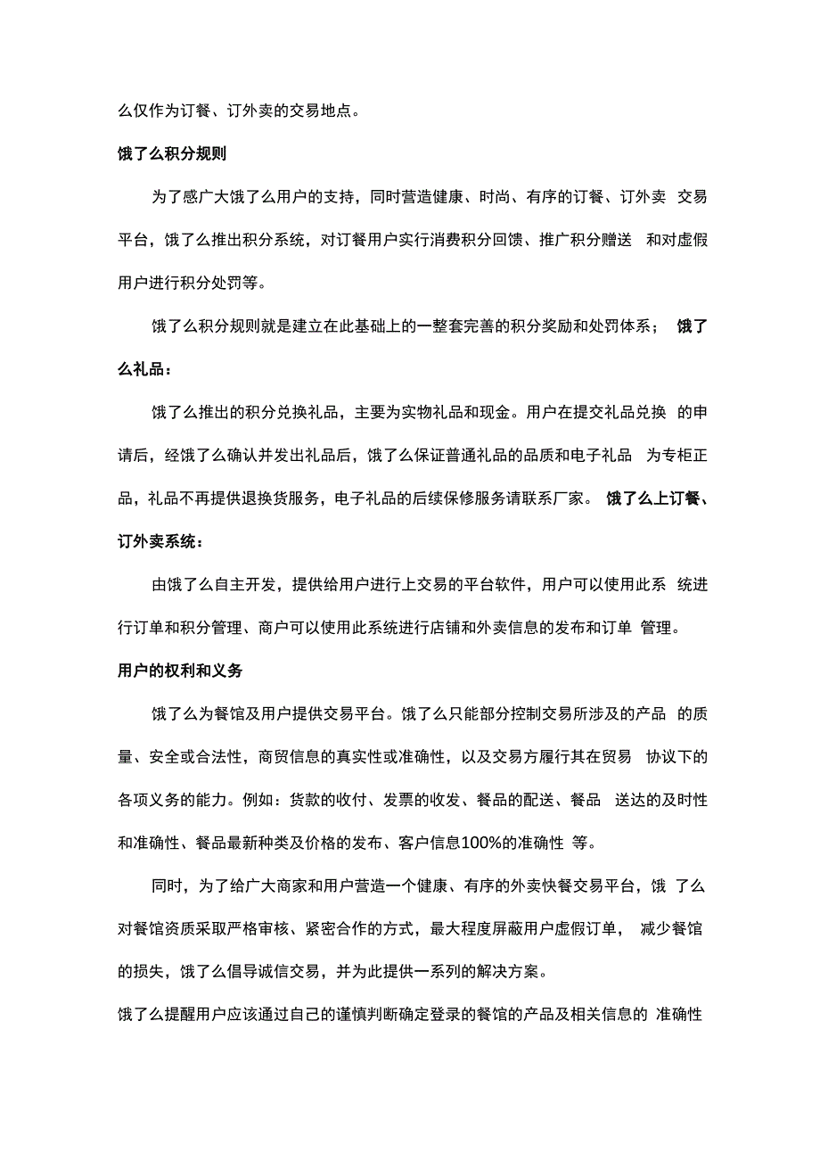 饿了么用户协议书范本_第3页