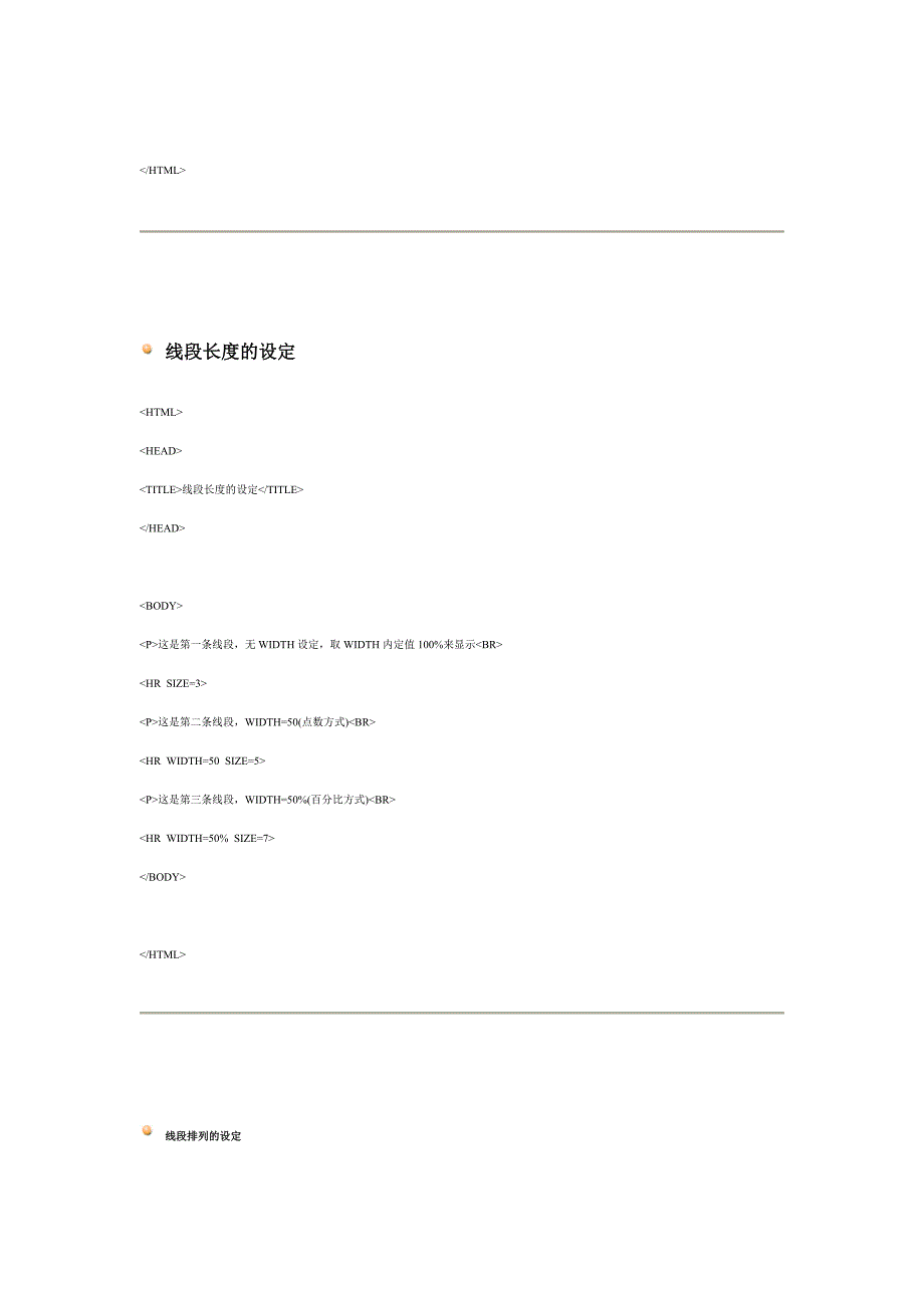 HTML教程-水平线段.doc_第2页