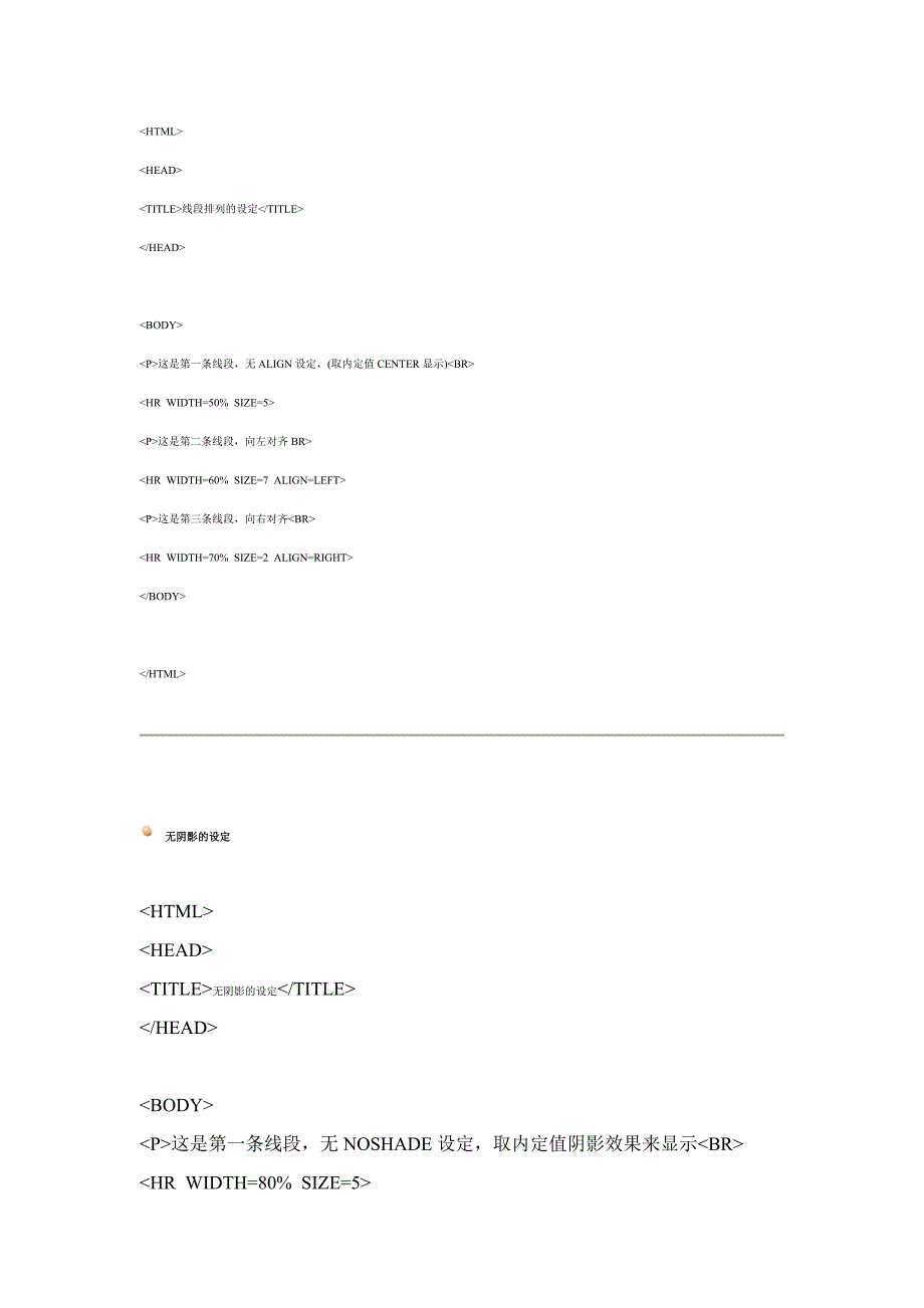 HTML教程-水平线段.doc_第3页