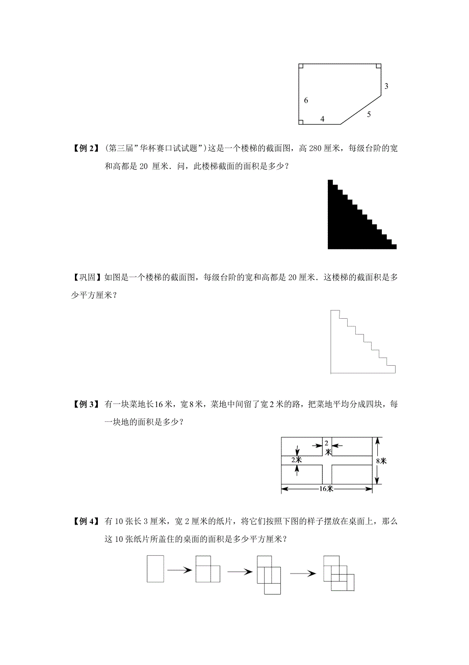 五年级数学上册不规则图形的面积巩固练习无答案西师大版试题_第2页