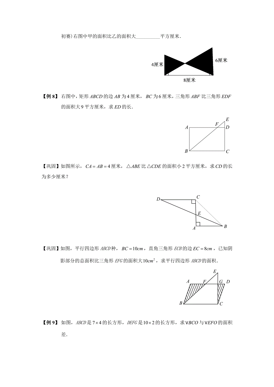 五年级数学上册不规则图形的面积巩固练习无答案西师大版试题_第4页