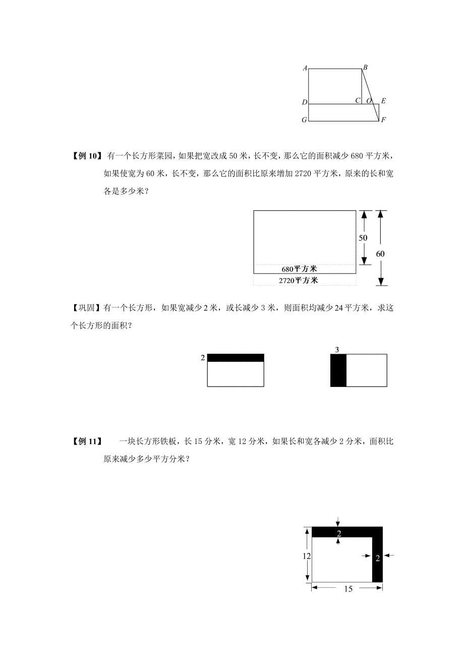 五年级数学上册不规则图形的面积巩固练习无答案西师大版试题_第5页