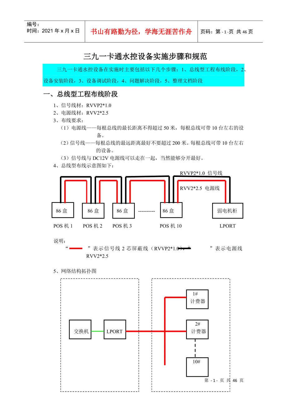 三九一卡通水控设备实施步骤和规范(自己整理)_第1页