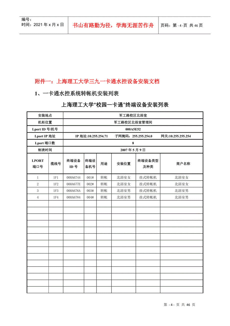 三九一卡通水控设备实施步骤和规范(自己整理)_第4页