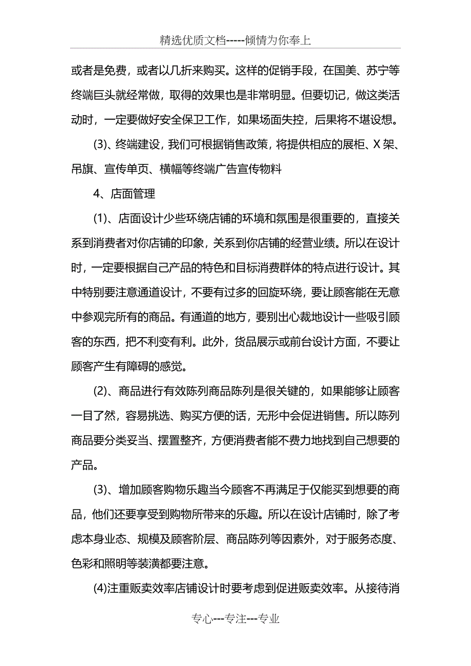 超市销售工作计划书范文3篇_第3页