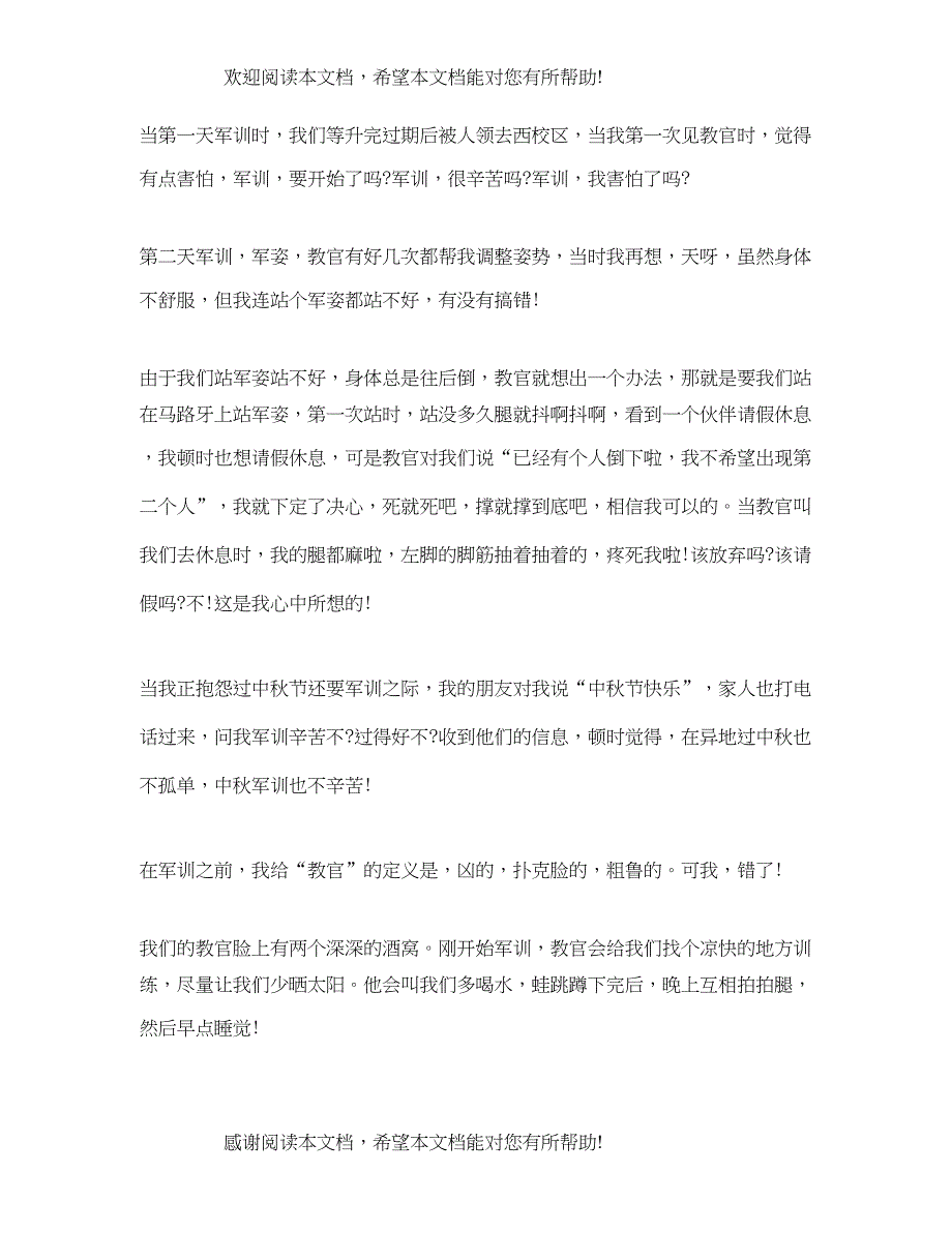 大学军训自我总结600字_第3页