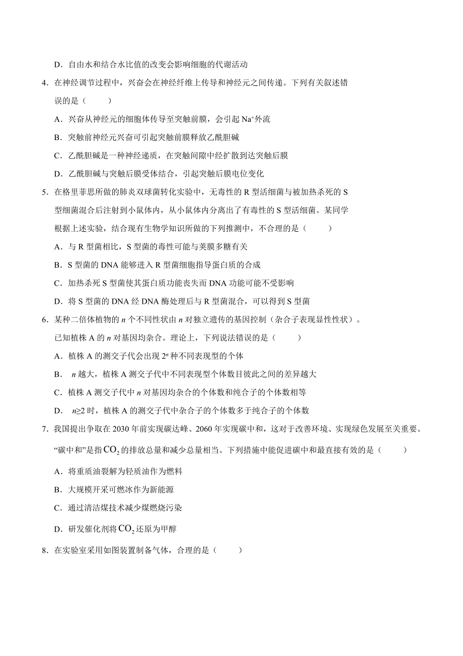 2021年普通高等学校招生全国统一考试-理科综合能力试卷_第2页