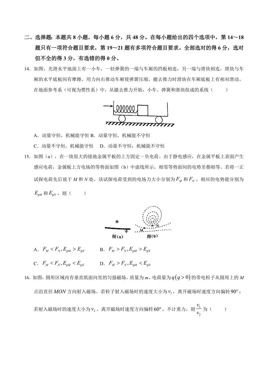 2021年普通高等学校招生全国统一考试-理科综合能力试卷_第5页