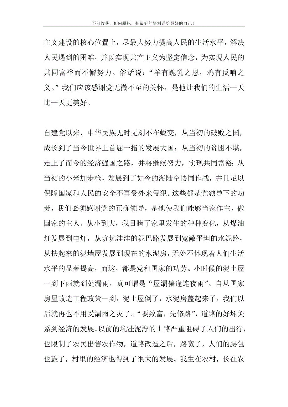 感党恩,志成长.DOC_第3页