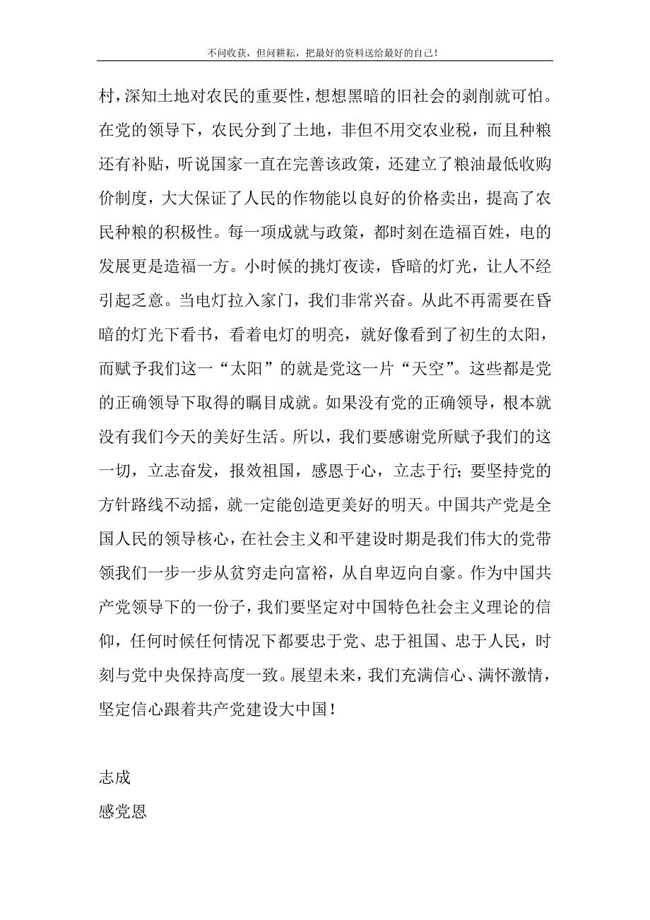 感党恩,志成长.DOC_第4页