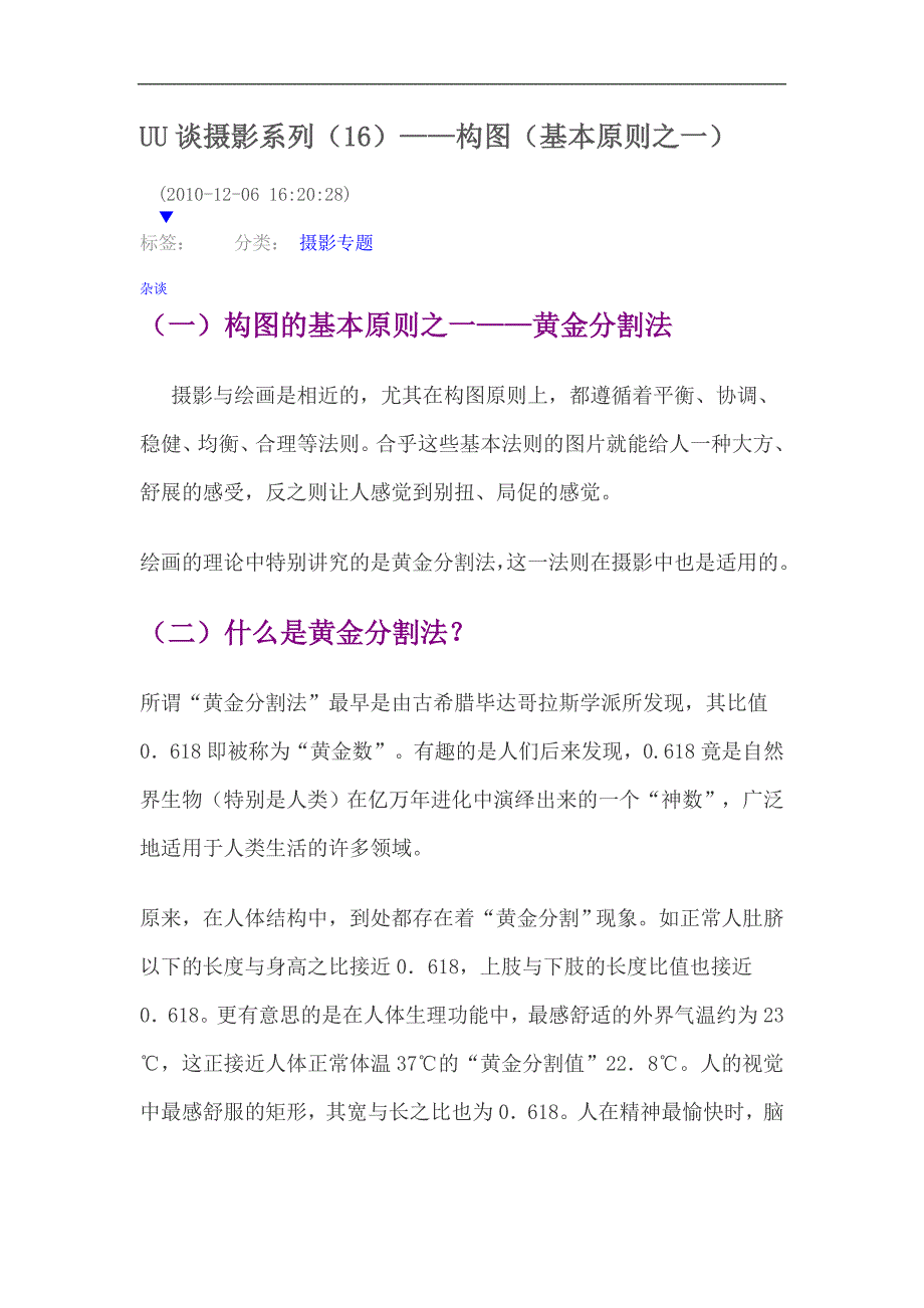 UU谈摄影系列（16）构图（基本原则之一）_第1页