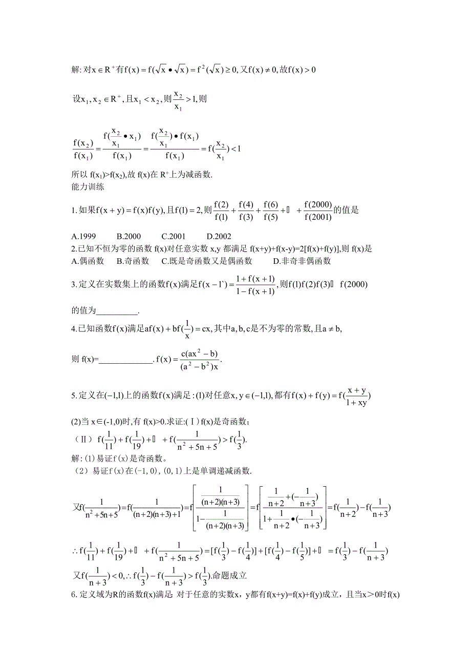 抽象函数解题方法与技巧.doc_第4页