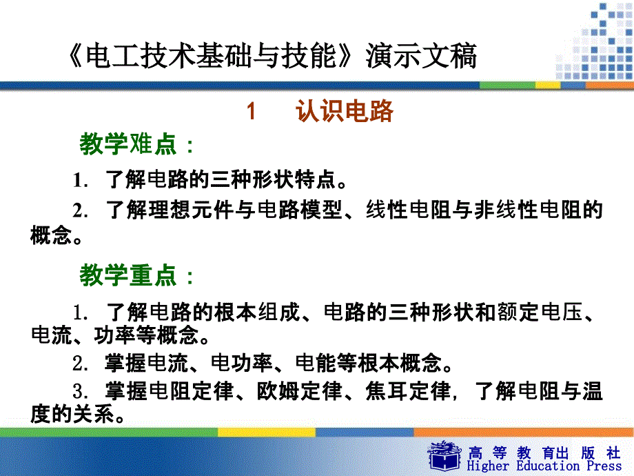 电工技术基础与技能第一章认识电路ppt课件_第2页