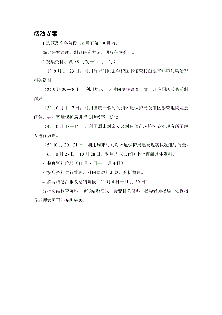 资源型城市白银市环境污染治理调查研究报告.doc_第3页