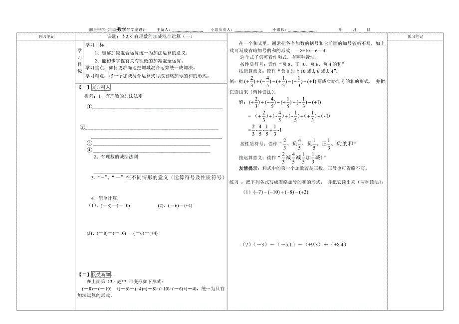 【华师大版】七年级数学2.8.1有理数的加减混合运算导学案_第1页