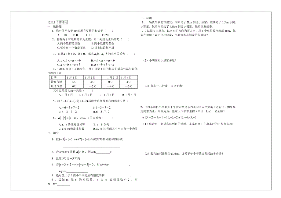 【华师大版】七年级数学2.8.1有理数的加减混合运算导学案_第2页