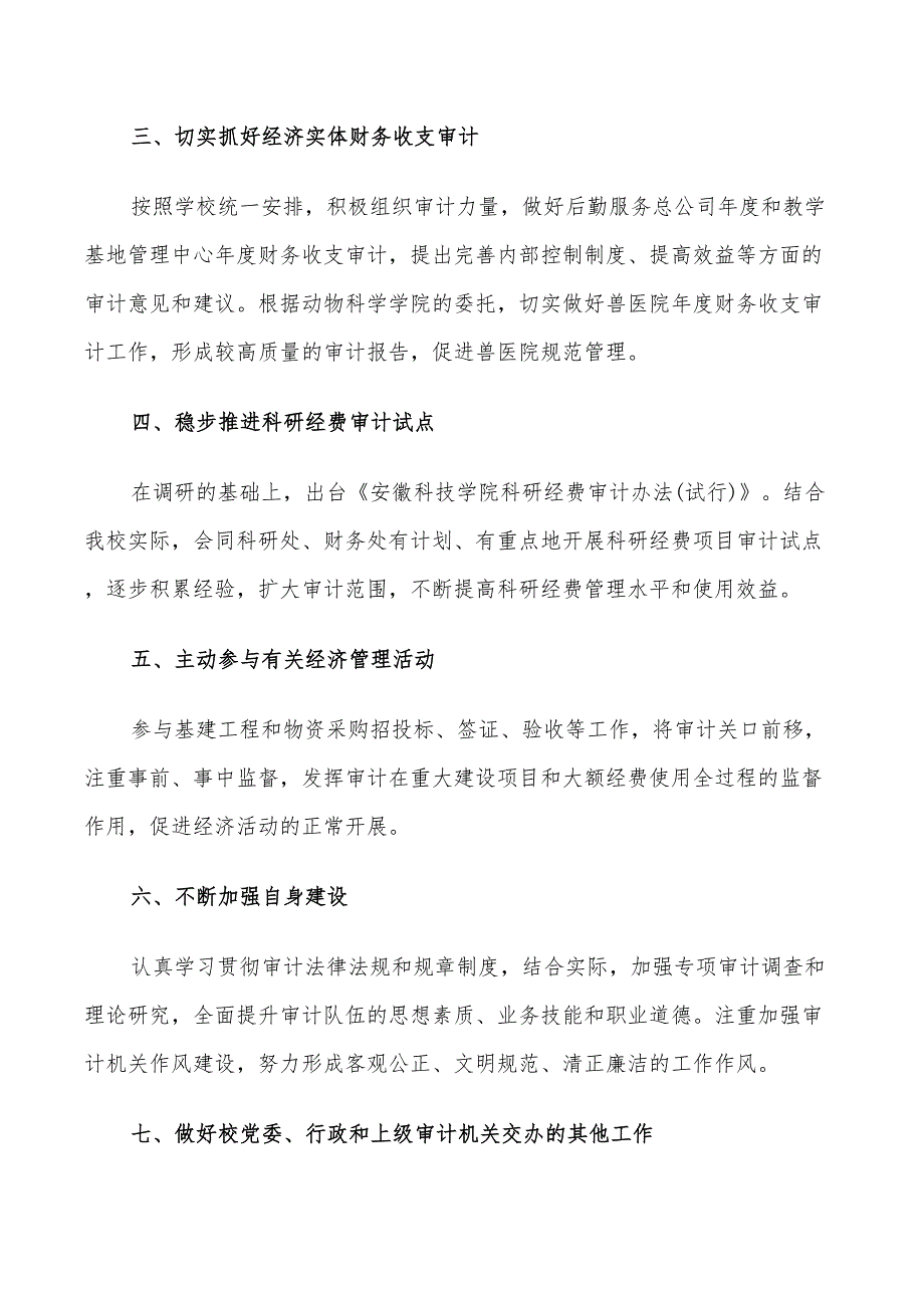 2022年财政审计处工作计划5篇_第3页