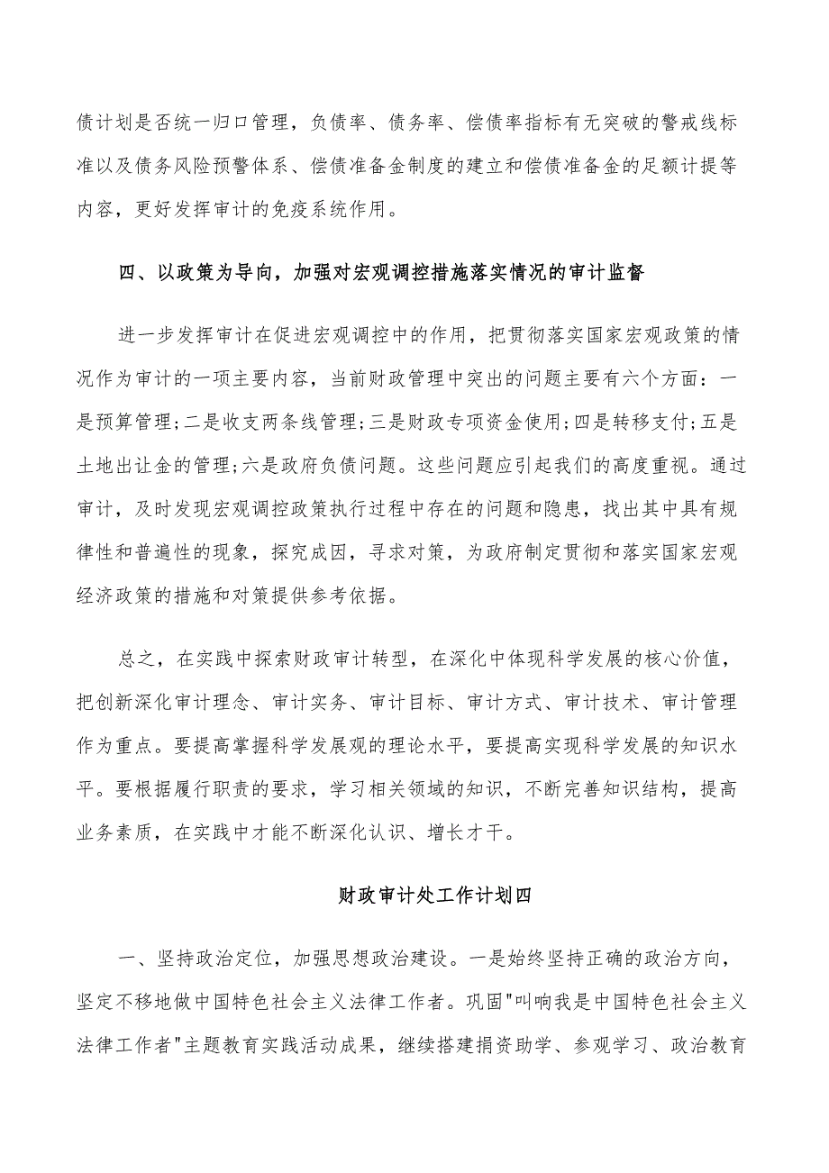 2022年财政审计处工作计划5篇_第5页