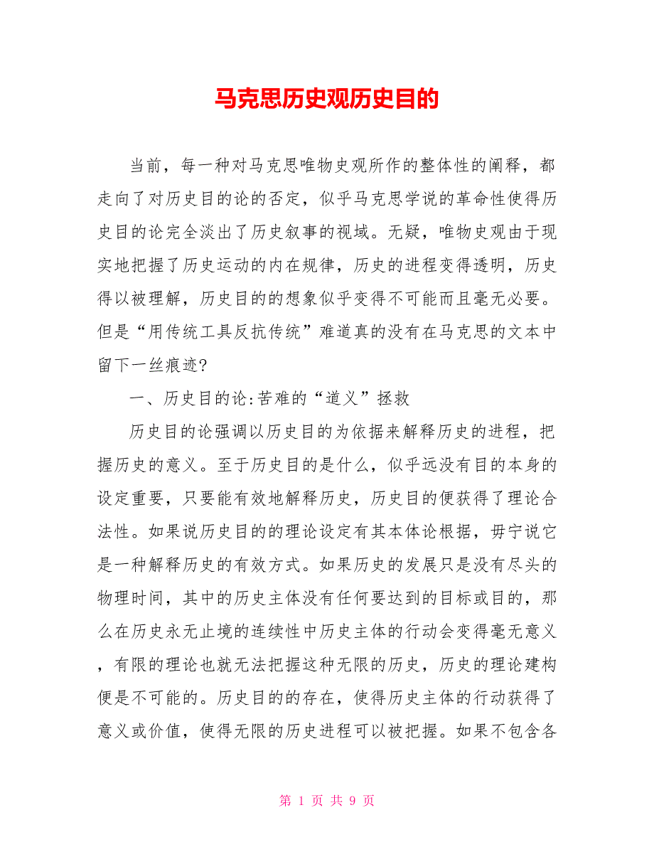 马克思历史观历史目的_第1页