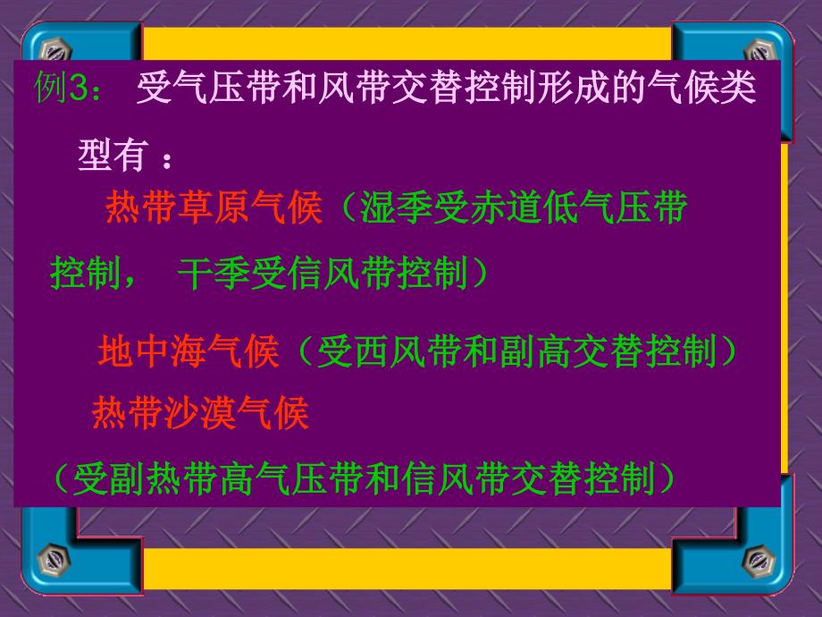 世界的气候类型判读_第4页