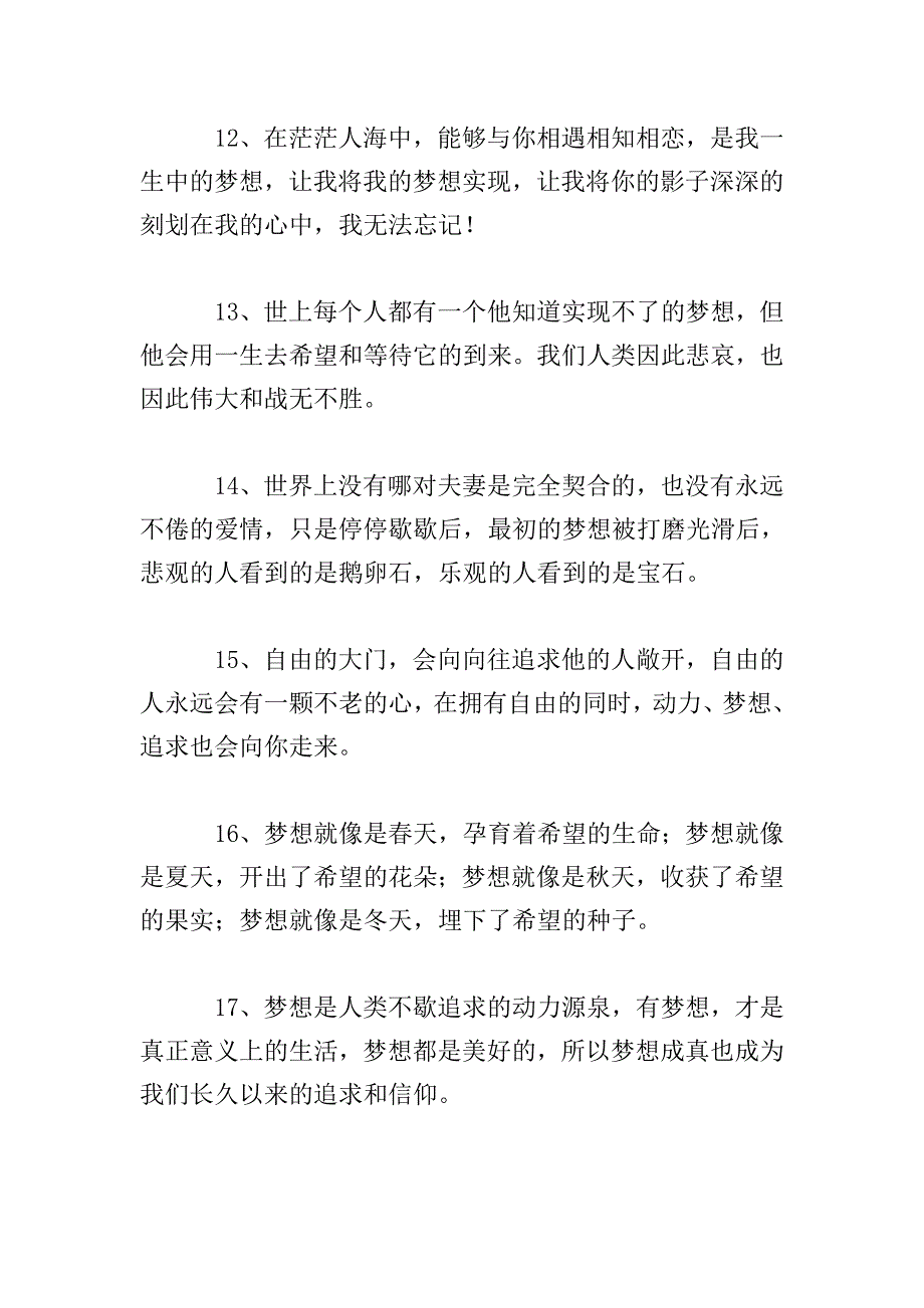 关于梦想的人生格言.doc_第3页