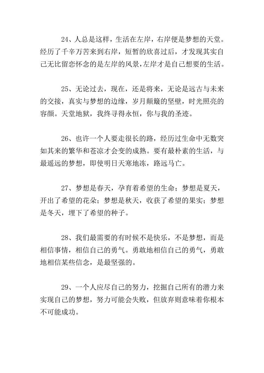 关于梦想的人生格言.doc_第5页