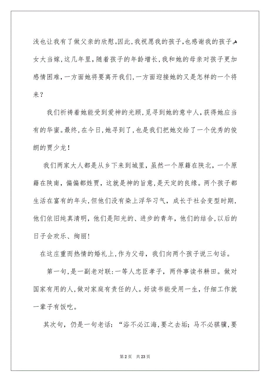 父亲在女儿婚礼的致辞_第2页