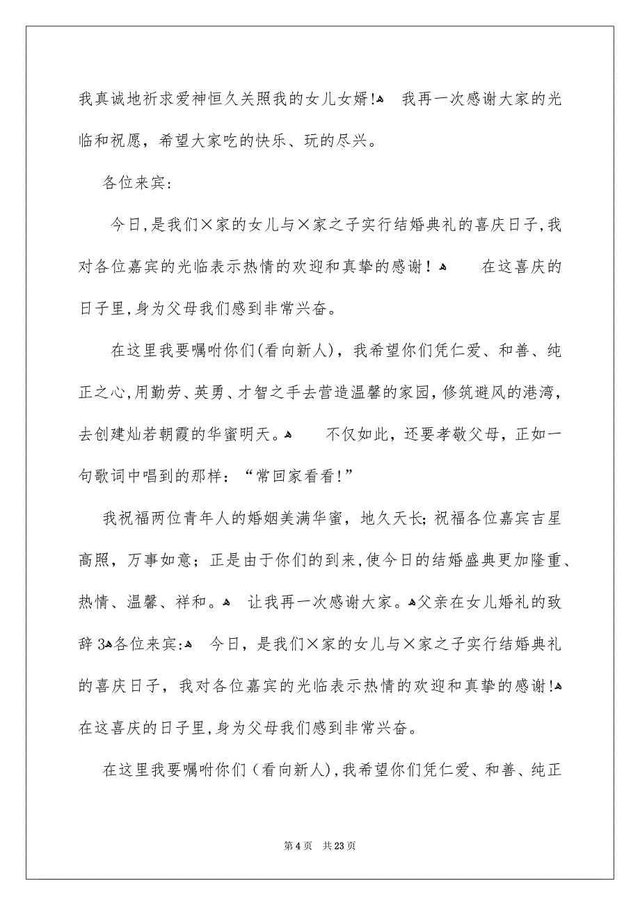 父亲在女儿婚礼的致辞_第4页