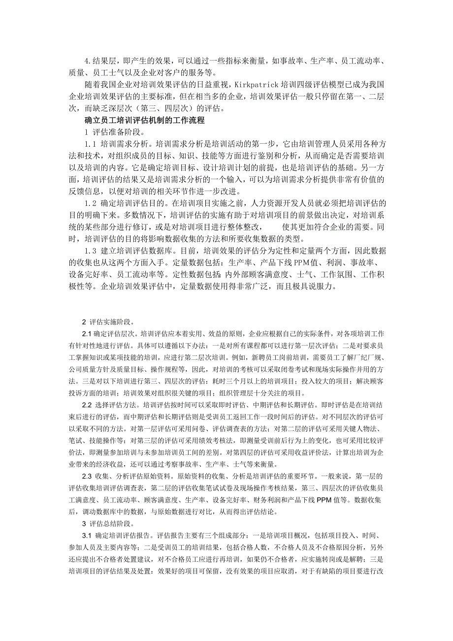 企业员工效果评估机制体系建设.doc_第2页