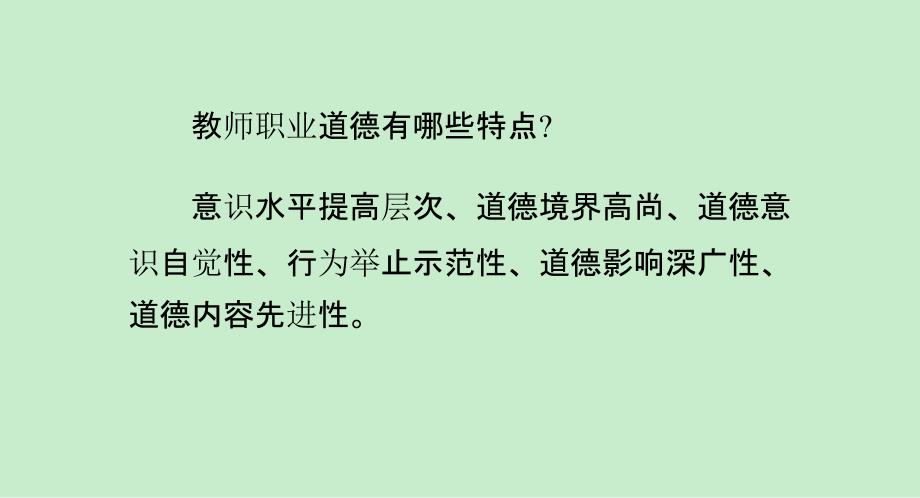 教师资格证考试职业道德资料备考_第1页