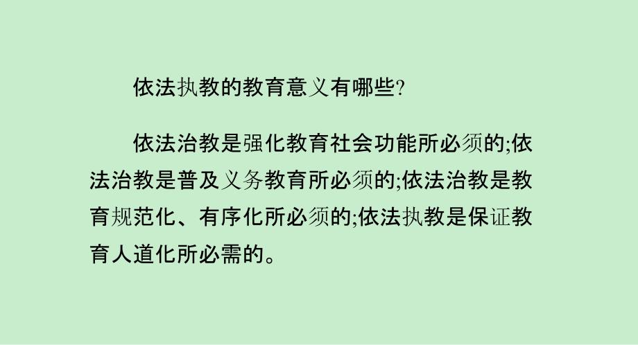 教师资格证考试职业道德资料备考_第3页