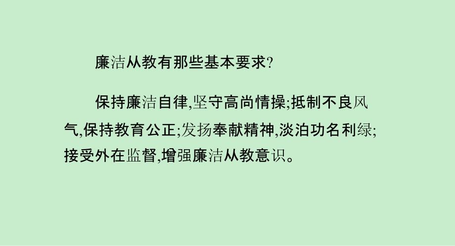 教师资格证考试职业道德资料备考_第4页