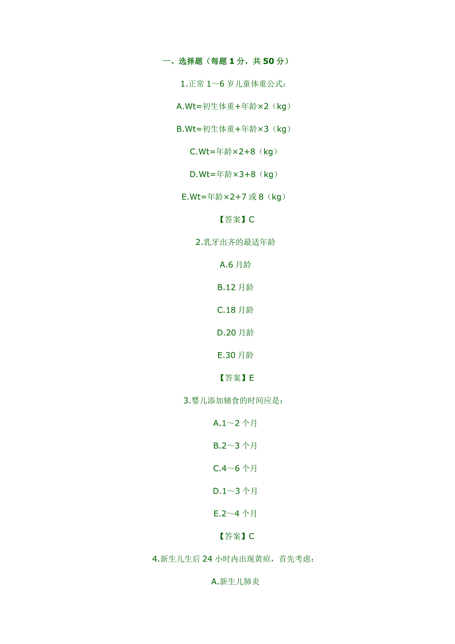 儿科学综合测试卷二及答案_第1页