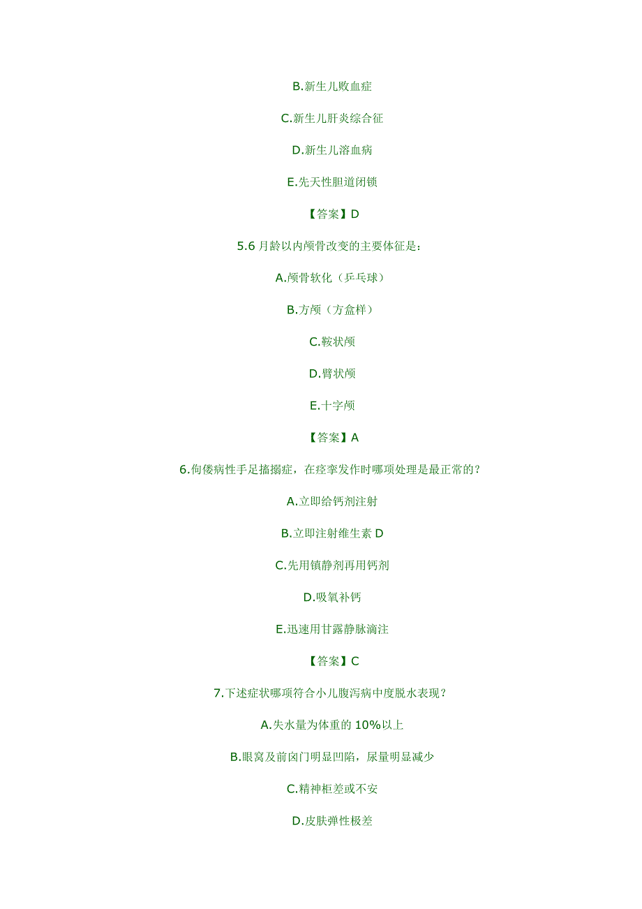 儿科学综合测试卷二及答案_第2页