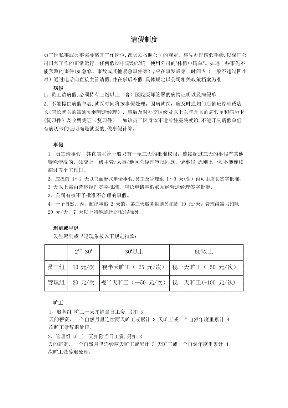 人事及奖惩制度内容(1).doc_第2页