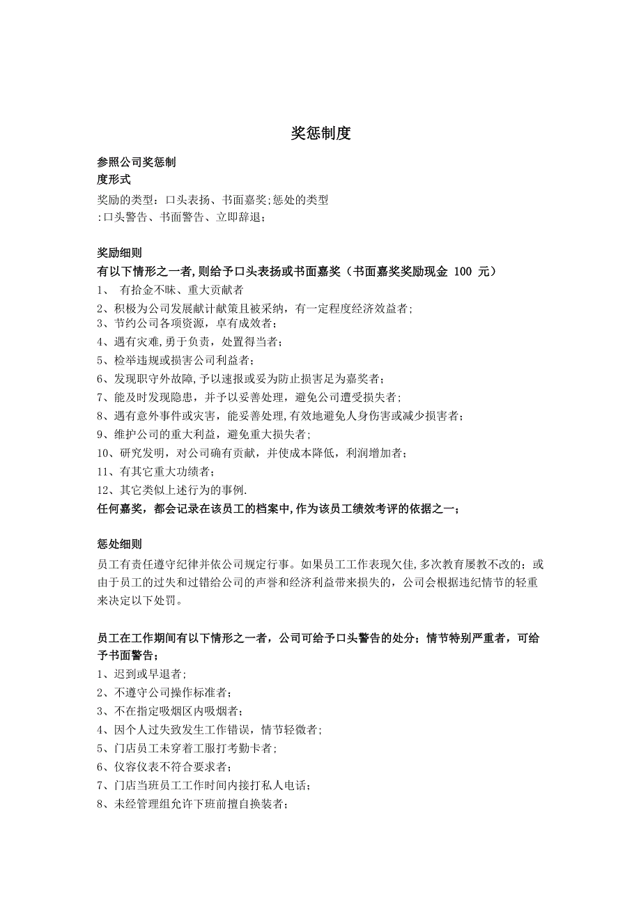 人事及奖惩制度内容(1).doc_第3页