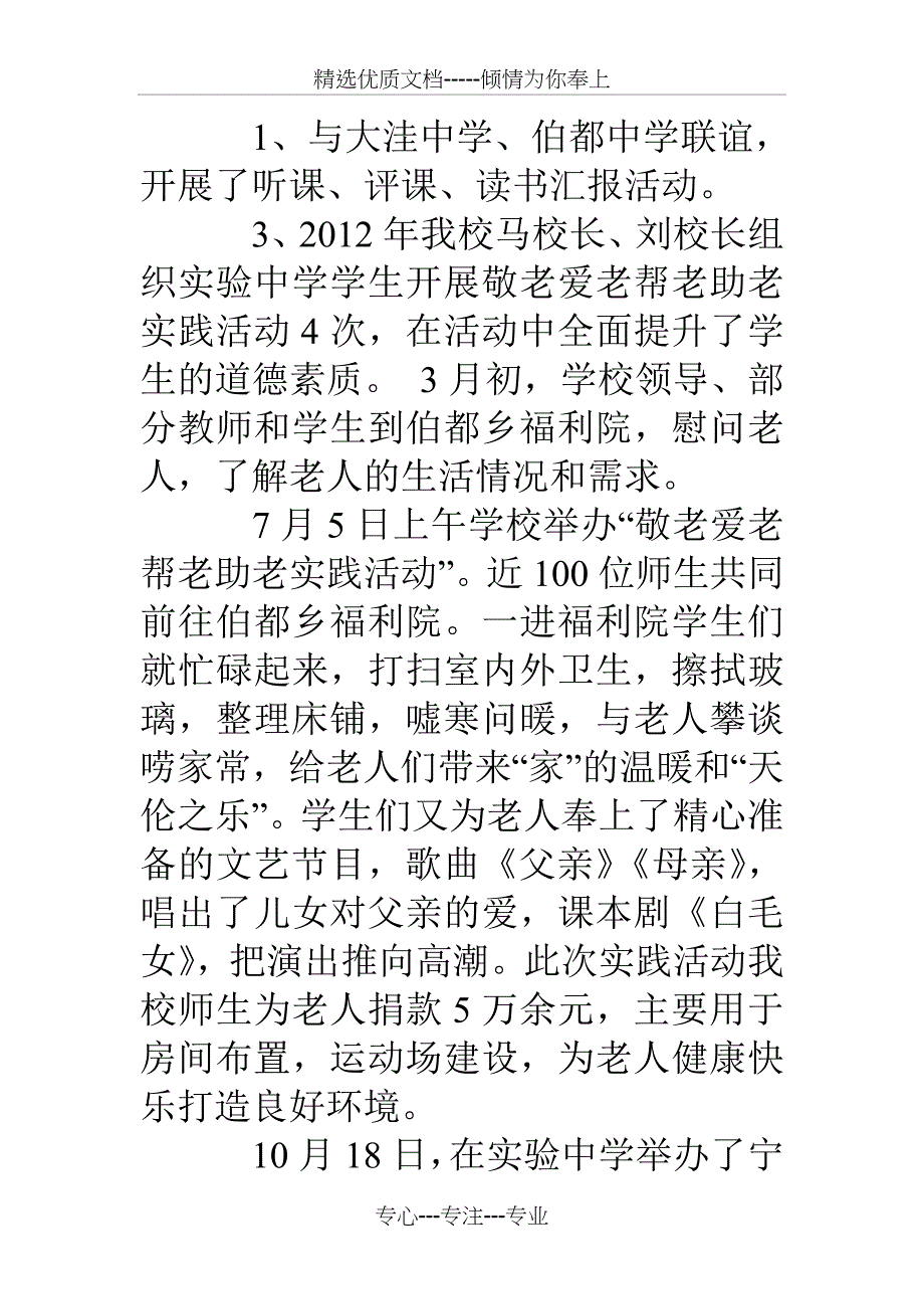 企业帮扶学校工作总结_第2页