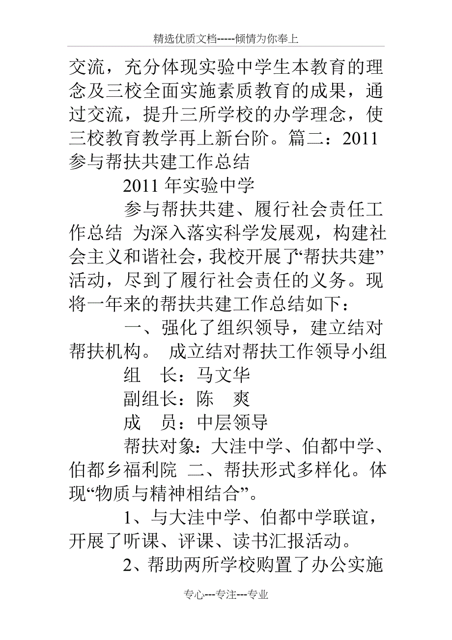 企业帮扶学校工作总结_第4页