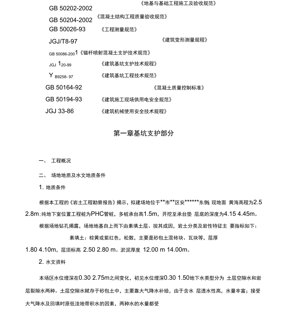 基础边坡支护方案_第2页