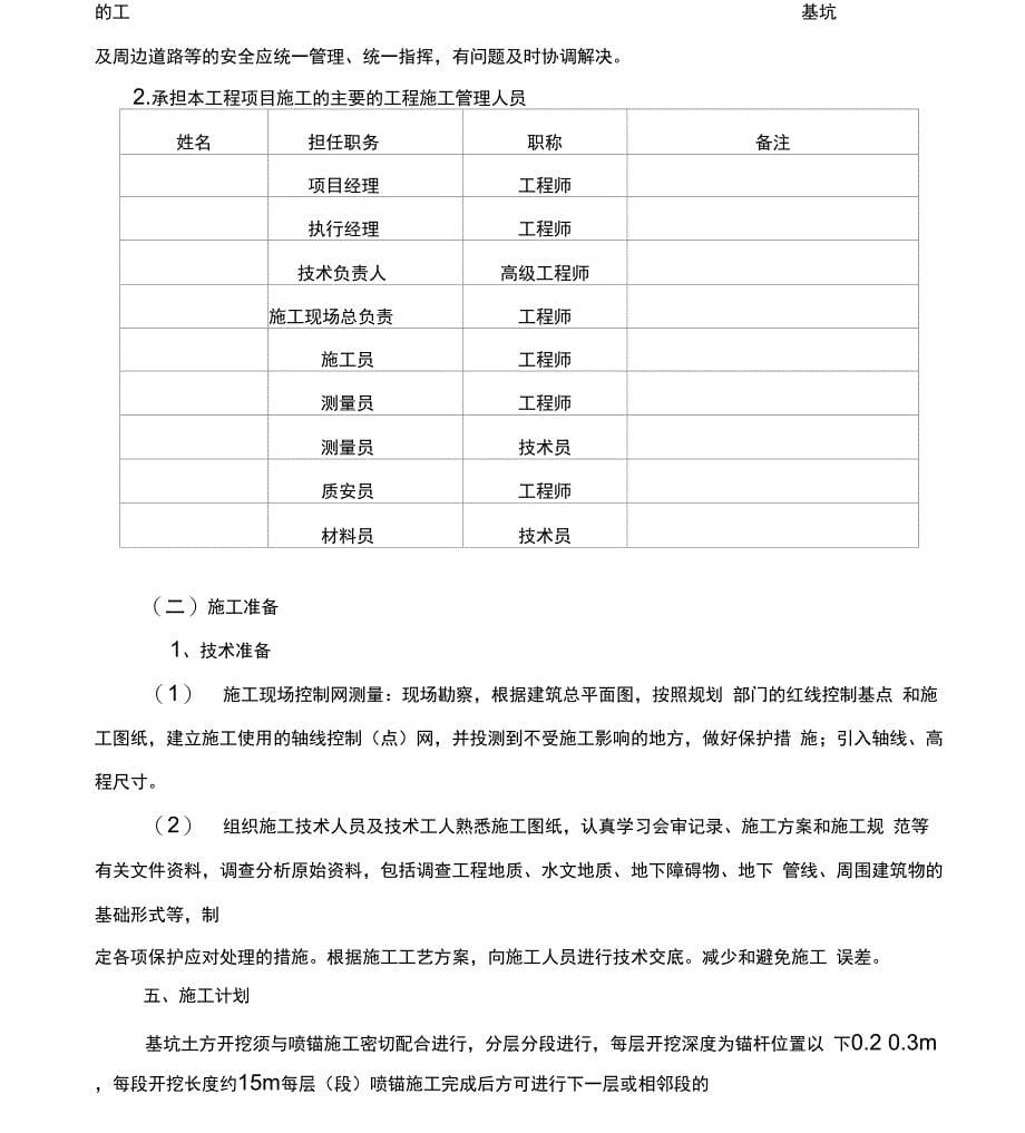 基础边坡支护方案_第5页